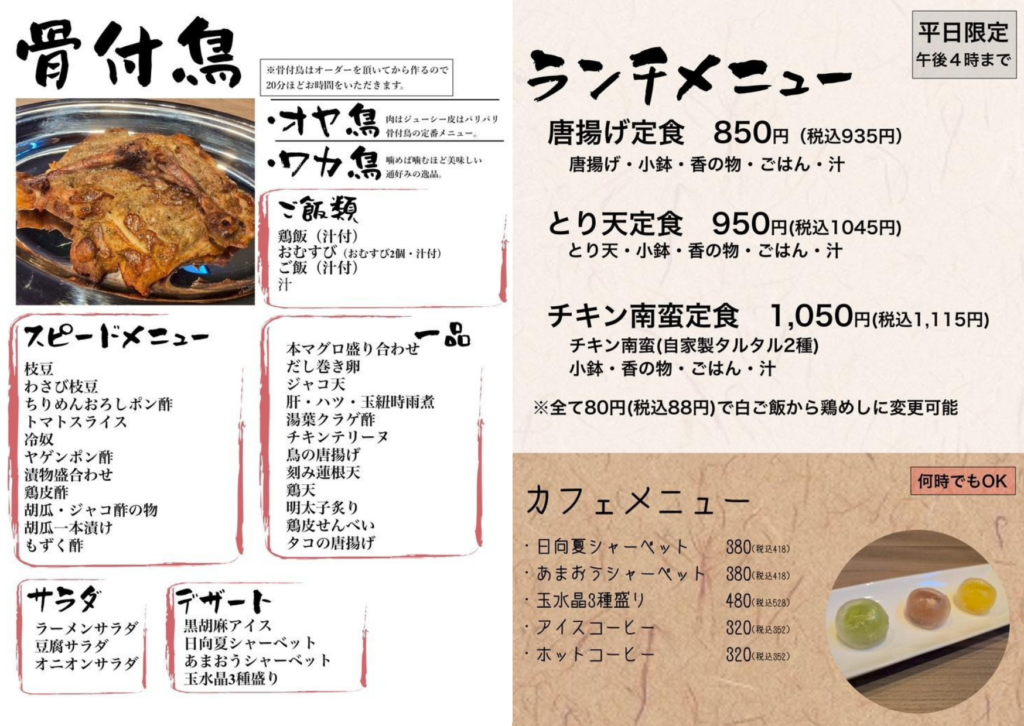 宇多津町 丸亀骨付鳥一丁 メニュー